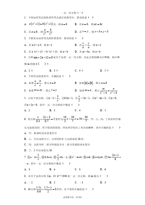 一元一次方程习题及答案