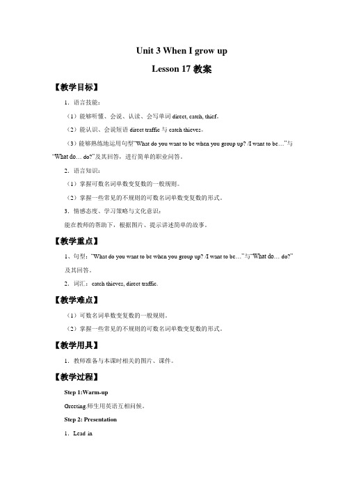 《Unit3 When I grow up Lesson 17》教案-优质公开课-清华版一起4下精品