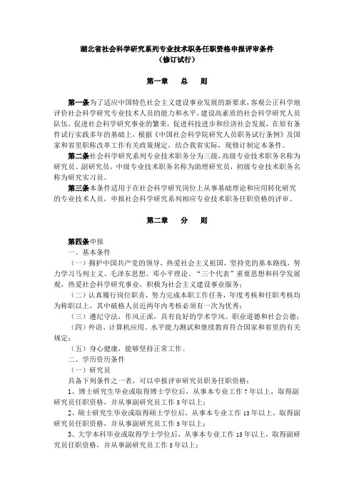 湖北省社会科学研究系列专业技术职务任职资格申报评审条件知识讲解