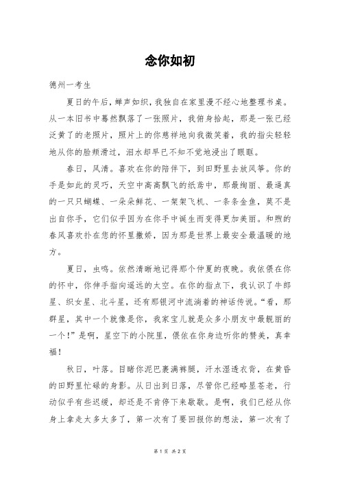 念你如初_初一作文