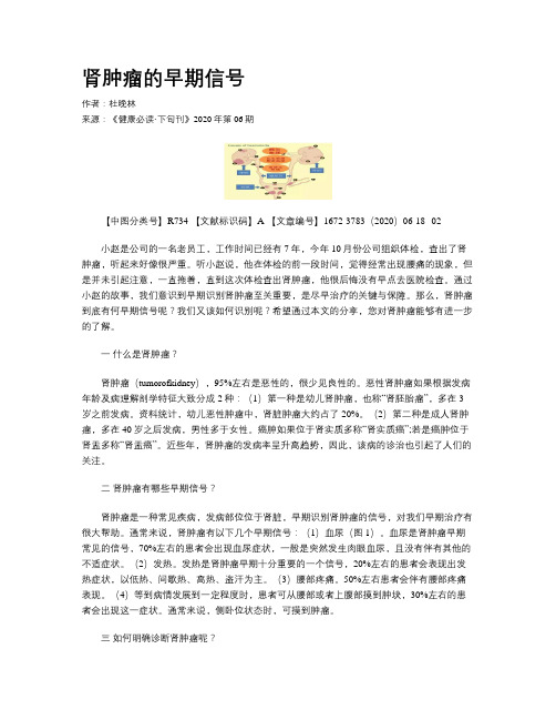 肾肿瘤的早期信号