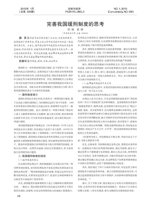 完善我国缓刑制度的思考