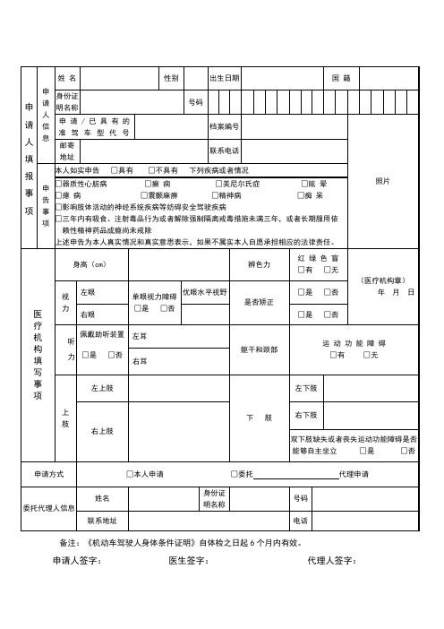 机动车驾驶人身体条件证明体检表