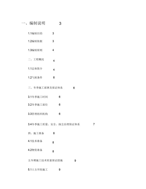 (完整版)冬季施工专项施工方案