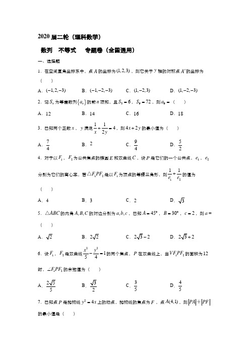 2020届二轮(理科数学)  数列   不等式      专题卷(全国通用)