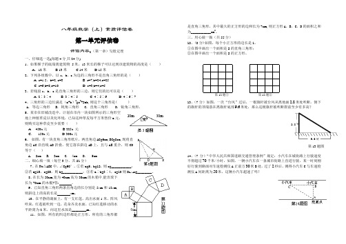 北师大版八年级数学第一章《勾股定理》评估卷