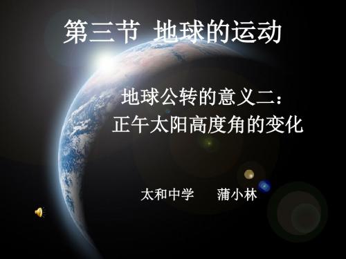 正午太阳高度的变化及四季五带概要