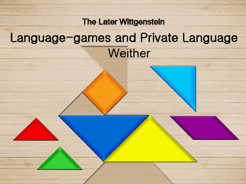 后期维特根斯坦-语言游戏说-家族相似-私人语言later wittgenstein-language game-private language