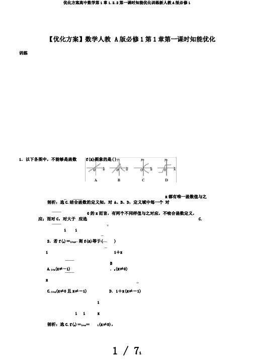 优化方案高中数学第1章1.2.2第一课时知能优化训练新人教A版必修1