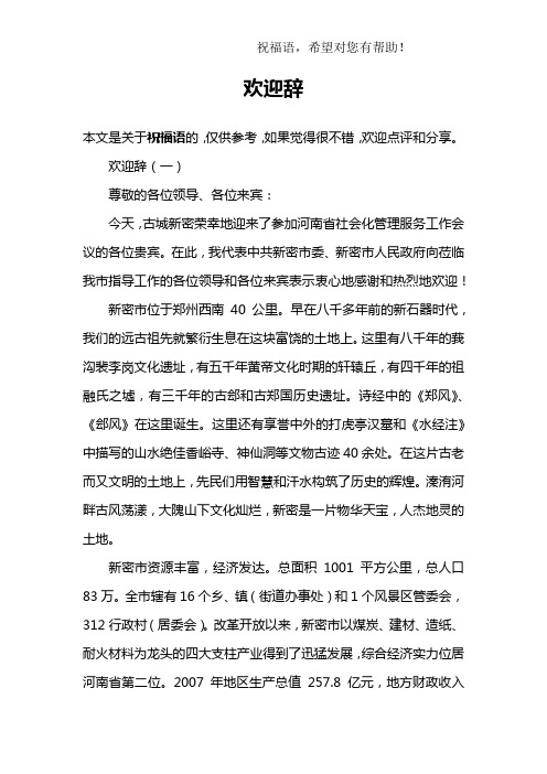 欢迎辞
