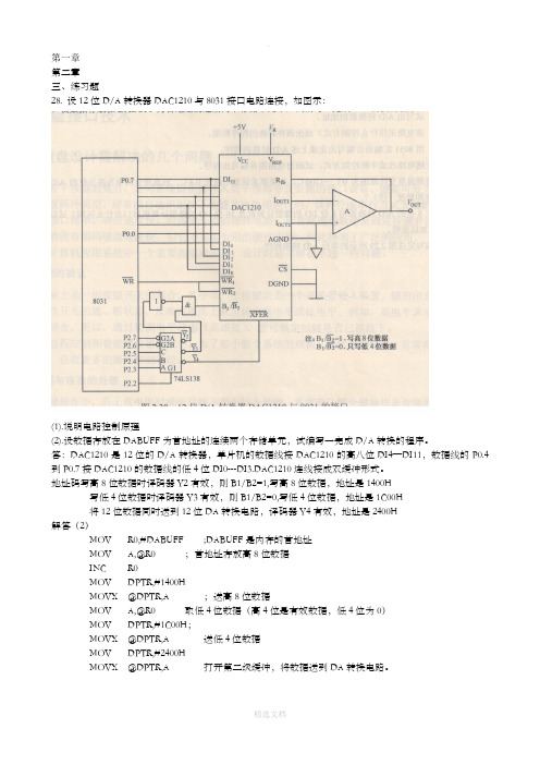 微机控制技术习题解答112-(1)