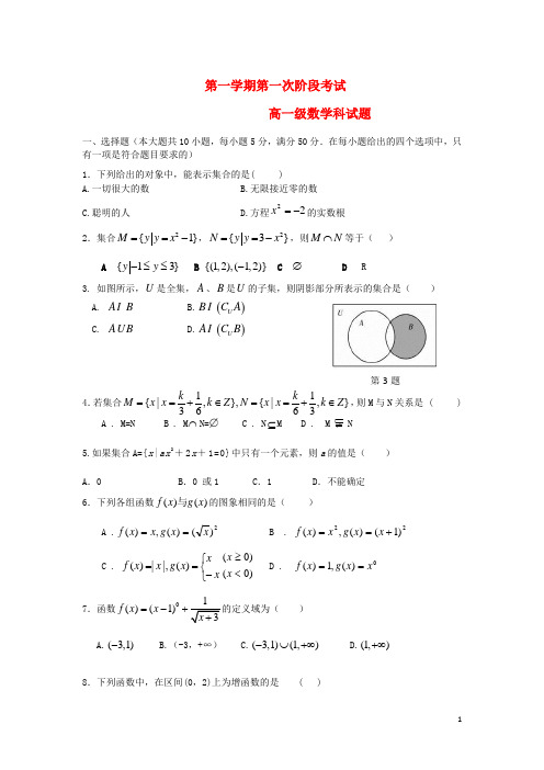 广东省揭阳高一数学上学期阶段考试题理新人教A版