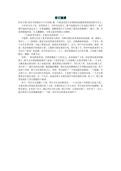 高中语文情感美文春日随感