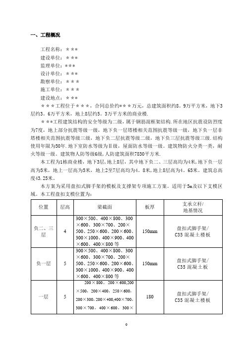 盘扣式脚手架模板及支撑架专项施工方案