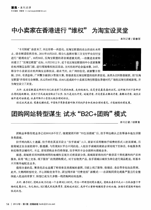 团购网站转型谋生试水“B2C+团购”模式