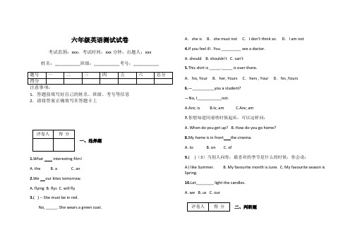 六年级英语测试试卷