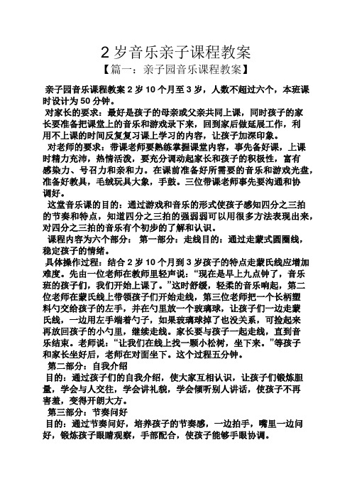 2岁音乐亲子课程教案