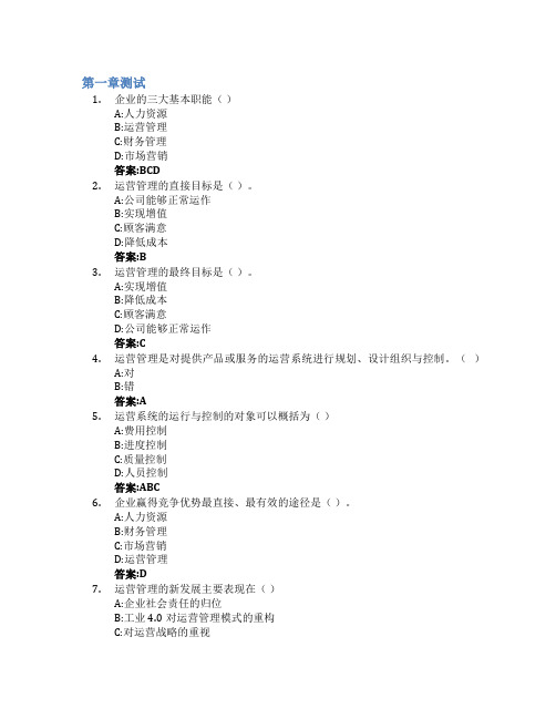 运营管理智慧树知到答案章节测试2023年西安欧亚学院