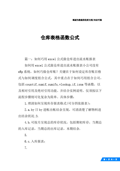 仓库表格函数公式