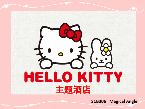 HelloKitty主题酒店