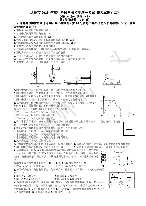 达州市2018年物理模拟试题二