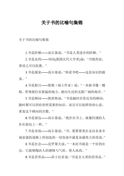 关于书的比喻句集锦