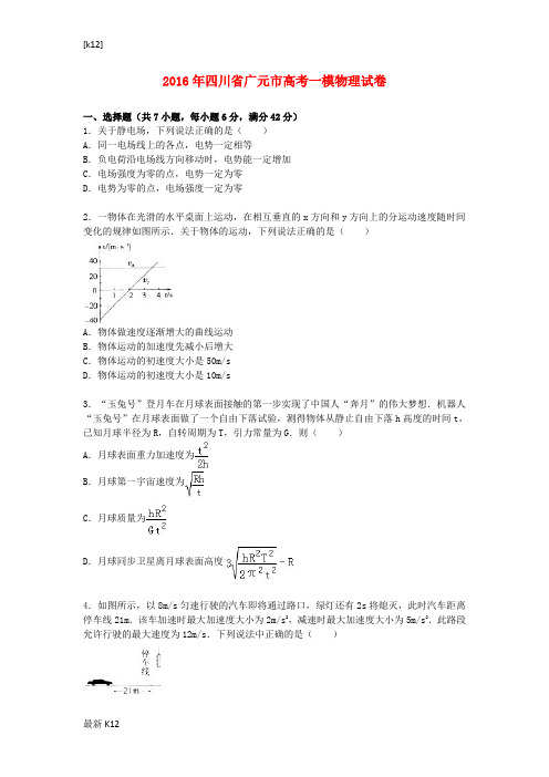 [推荐学习]年高考物理一模试卷(含解析)