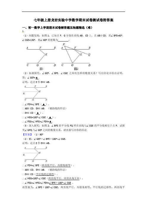 七年级上册龙岩实验中学数学期末试卷测试卷附答案