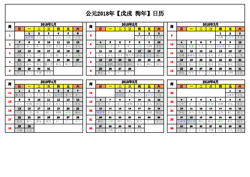 2018年日历表+农历+周数