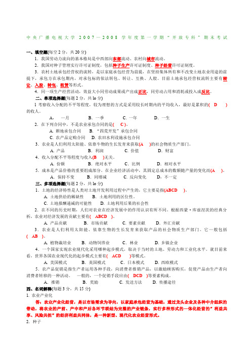 农村经济管理考试题及答案