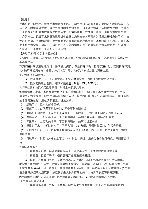 外科围手术期患儿一般护理常规