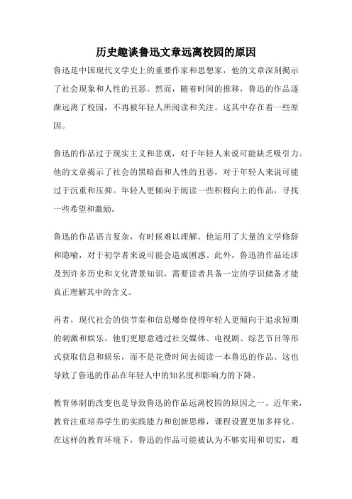 历史趣谈鲁迅文章远离校园的原因