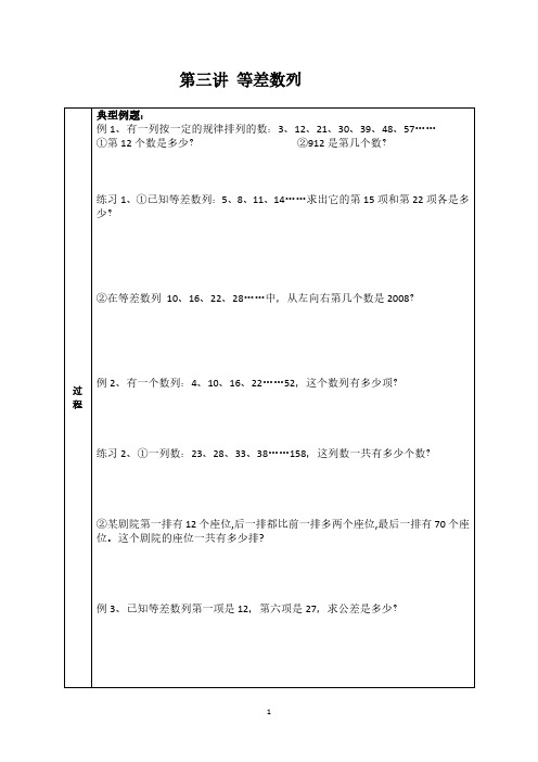 小升初奥数第3讲  等差数列