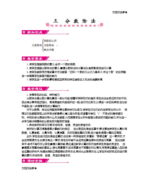 六年级数学教案第三单元     分数除法