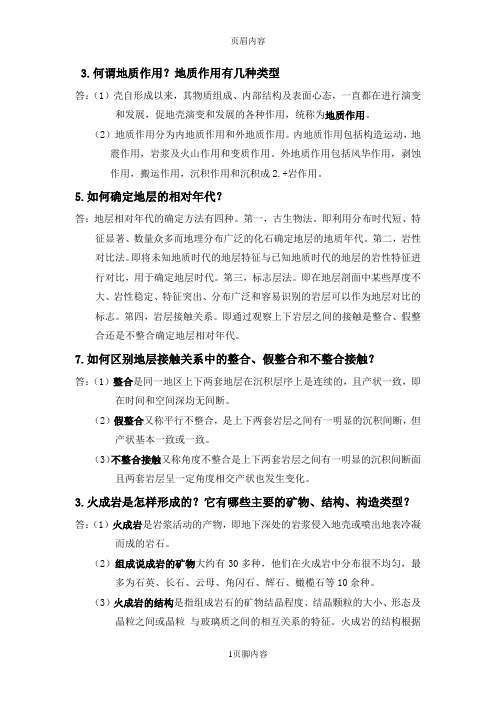 工程地质的复习纲要,看了绝对不会挂供参考学习