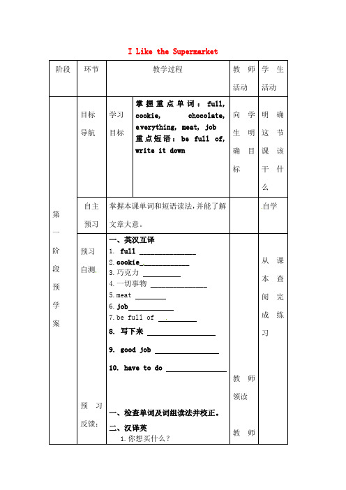 七年级英语上册Unit4Lesson20ILiketheSupermarket导学案无答案新版冀教版