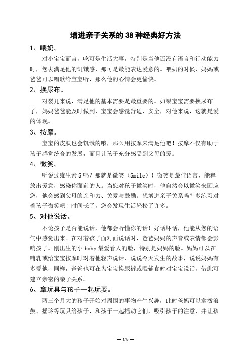 增进亲子关系的38种经典好方法