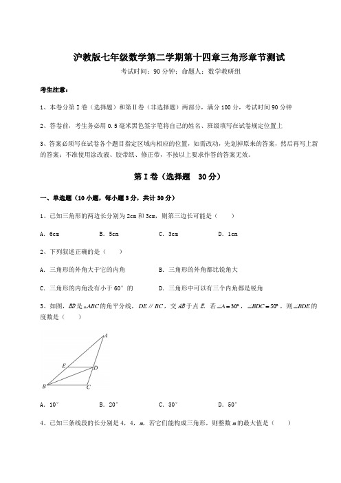 2021-2022学年度沪教版七年级数学第二学期第十四章三角形章节测试试卷(精选含详解)