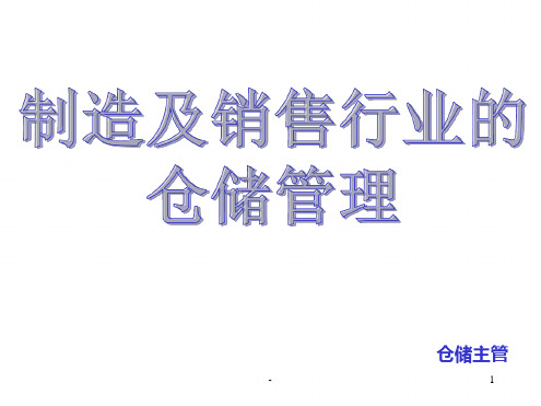 仓库管理—改进方案ppt课件