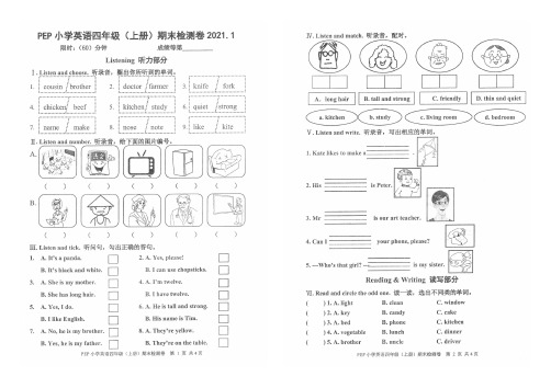 人教PEP版四年级英语上册期末综合评价卷(浙江嘉兴南湖区2020秋真卷,含答案)