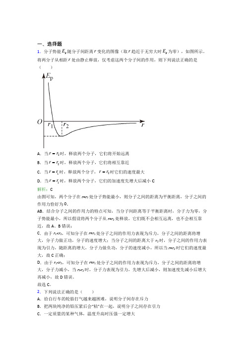 【单元练】人教版高中物理选修3第一章【分子动理论】经典测试题(含答案解析)(3)