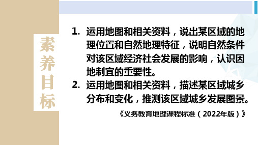 湘教版八年级地理下册第六章认识区域：位置与分布第二节东北地区的人口与城市分布(课件)