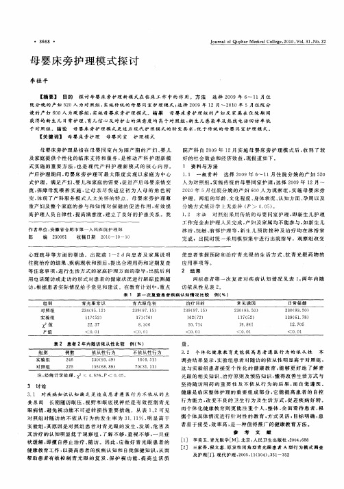 母婴床旁护理模式探讨