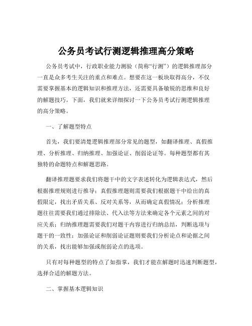 公务员考试行测逻辑推理高分策略