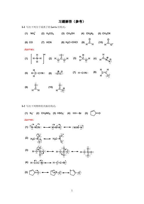 大学有机化学课后答案