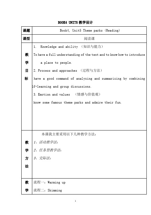 高中英语_Unit 5 Theme parks教学设计学情分析教材分析课后反思