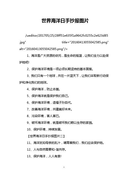 世界海洋日手抄报图片