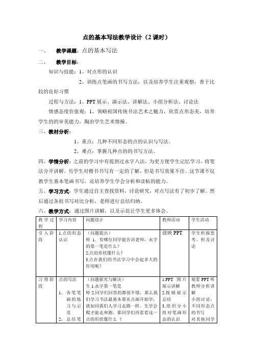 点的基本写法教学设计