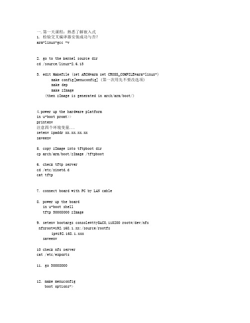 ARMlinuxS3C2410全程培训笔记.