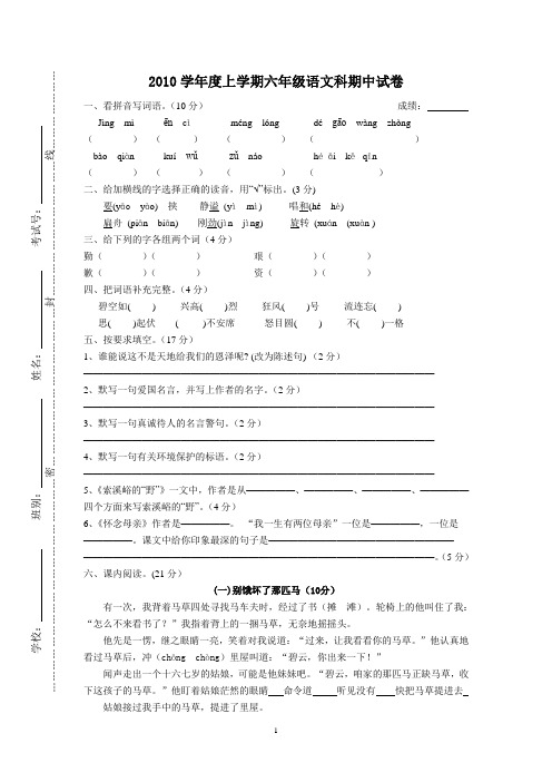 2010学年度第一学期期中学业水平调研测试试卷